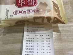-嘉华鲜花饼(束河店)