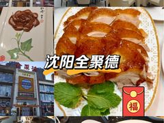 -全聚德(长白直营店)