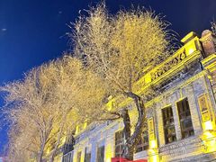 -中华巴洛克风情街