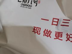 -七食九号食堂(东丽空港店)