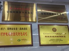 -宋老三苏肉羊肉汤老店