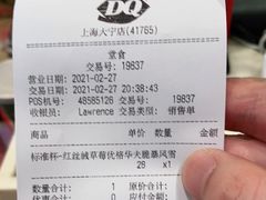 -DQ·蛋糕·冰淇淋(大宁国际商业广场店)
