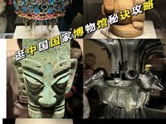 -中国国家博物馆