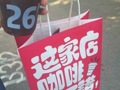 -2326 Coffee Roaster咖啡豆可选店(林肯公园店)