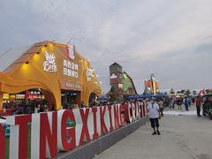 -第35届青岛国际啤酒节