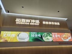 -稻百鲜·拌饭·朝鲜族石锅菜(祈福缤纷世界店)