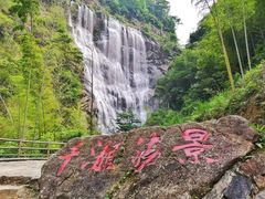 -千泷沟大瀑布旅游区