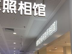 -海马体照相馆(厦门SM城市广场店)