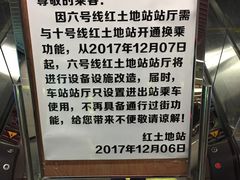 近期提示，值得注意！-红土地(地铁站)