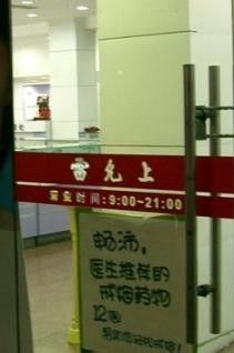 -雷允上(南京西路店)