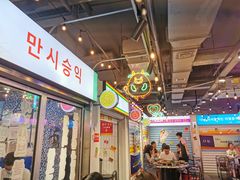 门面-玄希浪漫厨房·韩料烤肉(湖滨银泰in77店)