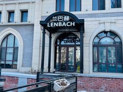 -LENBACH兰巴赫西餐啤酒坊(大连东港店)