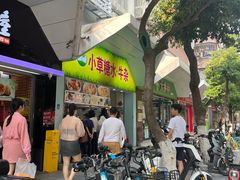 -小草糖水(海棠村店)