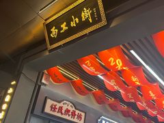 -小街天府(西工小街店)