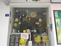 门面-一粒糖 · 潮汕小吃-海石花特色甜品