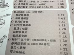 菜单-十面春风·江南面馆(崇宁路店)