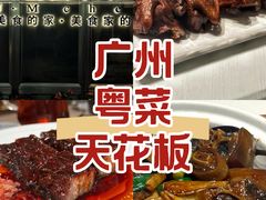 -侨美食家·粤菜(体育西路店)
