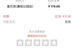 -星巴克(襄阳公园店)