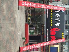 -杨记齐齐哈尔烤肉(总店)