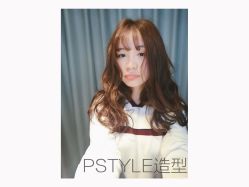 -P.STYLE 派斯造型