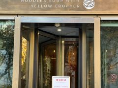 -荣家黄鱼面(南京西路店)