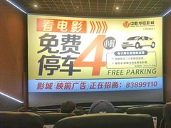 -中影华臣影城VLED(赠4小时停车 西安路店)