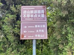 -老山国家森林公园