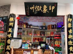 -印象徽州·正宗徽菜体验店