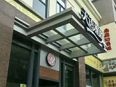 -天语雅阁(崇安寺店)