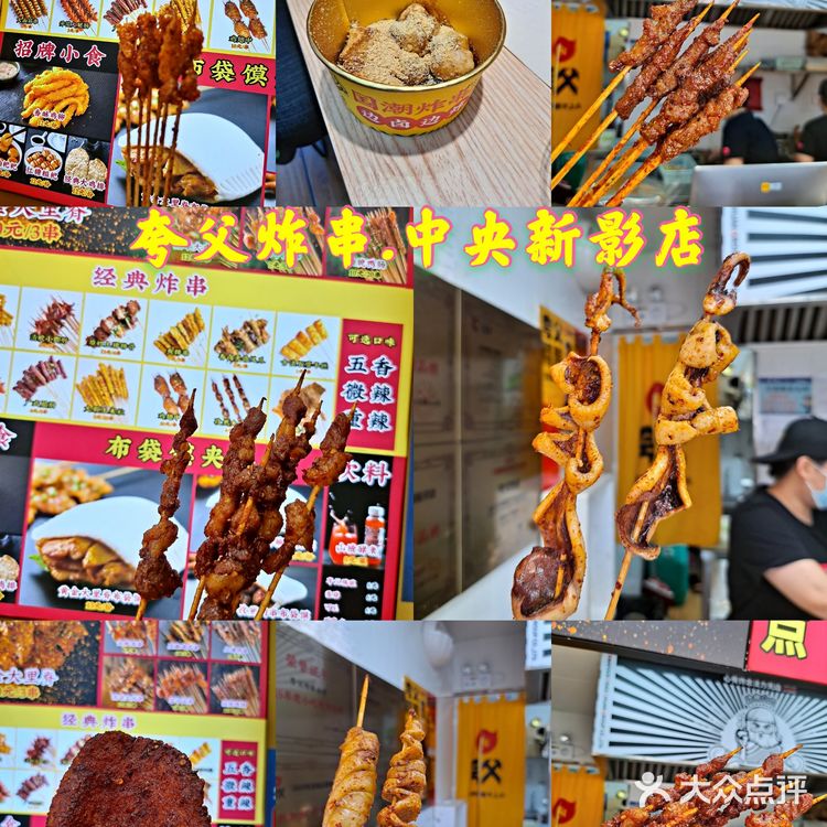 名不虚传的网红炸串店,大家快来尝一尝吧!