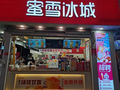 门面-蜜雪冰城(观音桥步行街店)
