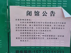 -天津自然博物馆