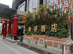 -厦门泰谷酒店(中山路镇海路地铁站店)