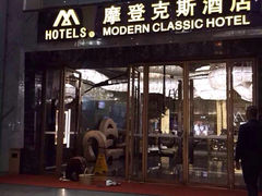 iphone_upload_pic-深圳摩登克斯酒店