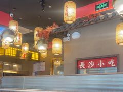 -恰饭·老长沙市井菜(天河客运站店)