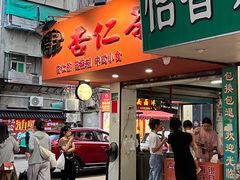 -杨记杏仁茶(椰园店)