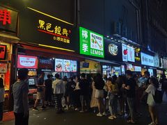 门面-黑色经典臭豆腐·湖南特产(步行街店)