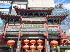 -四宜糕团店(南大街店)