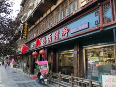 门面-王万妈卤猪脚(青岩交通路)