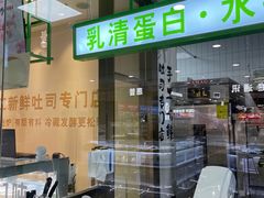 -花园饼屋·吐司蛋糕面包(星海店)