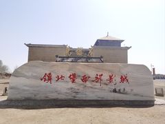 -镇北堡西部影城