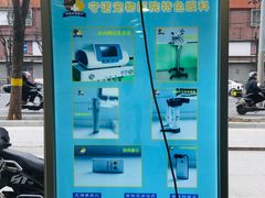 -守诺宠物医院·眼科· 特色牙科·异宠专科(虹口店)