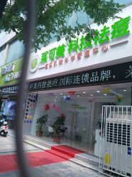 -莱可美科技美肤