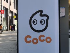 -CoCo都可(光谷天地店)