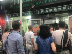 -同来顺烧烤餐厅(哈尔滨道店)