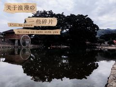 -云水谣景区