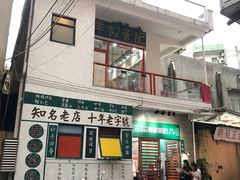 门面-華叔茶記