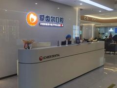 -爱齿尔口腔医院(中南院)