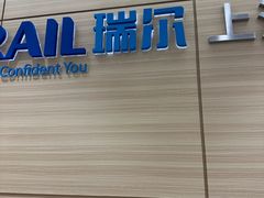 -瑞尔齿科(南京东路名人诊所)