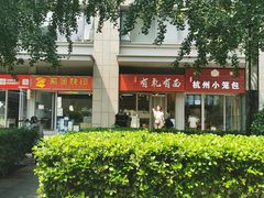 -有礼有面(知春路店)